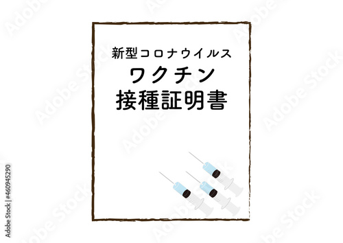 ワクチン 証明書イメージに注射器3本