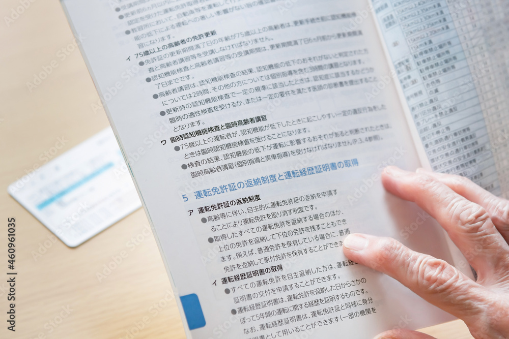 Obraz premium 老人ドライバーの免許返納イメージ