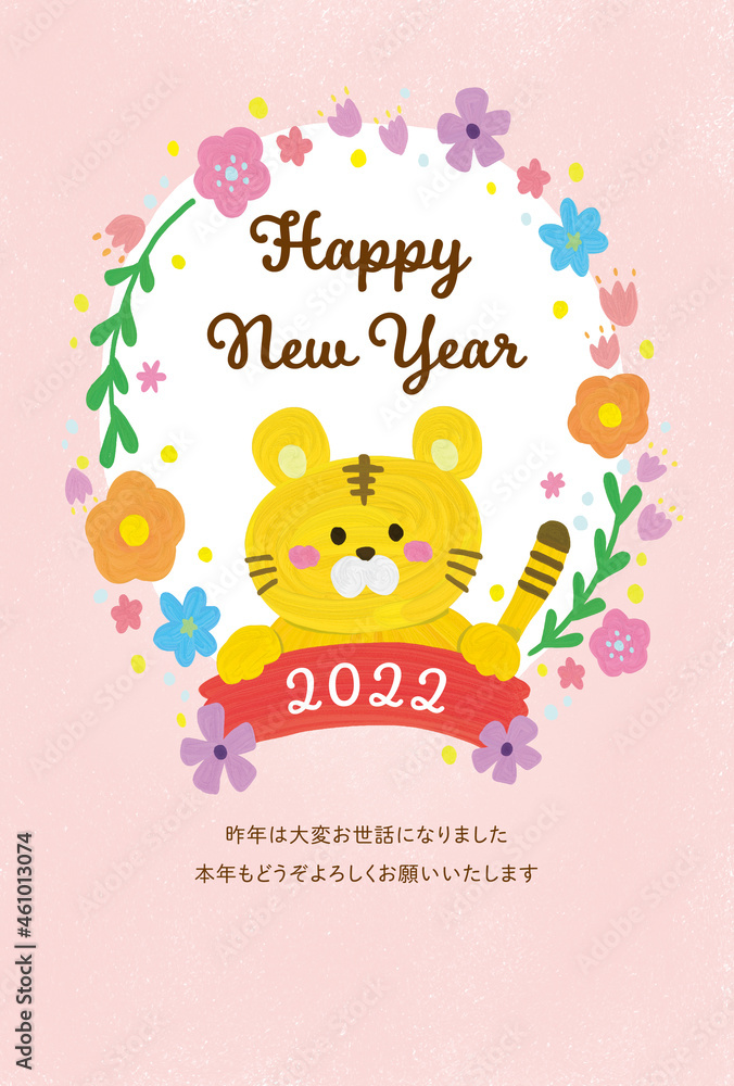 年賀状 2022 とら 年賀状 2022 とら