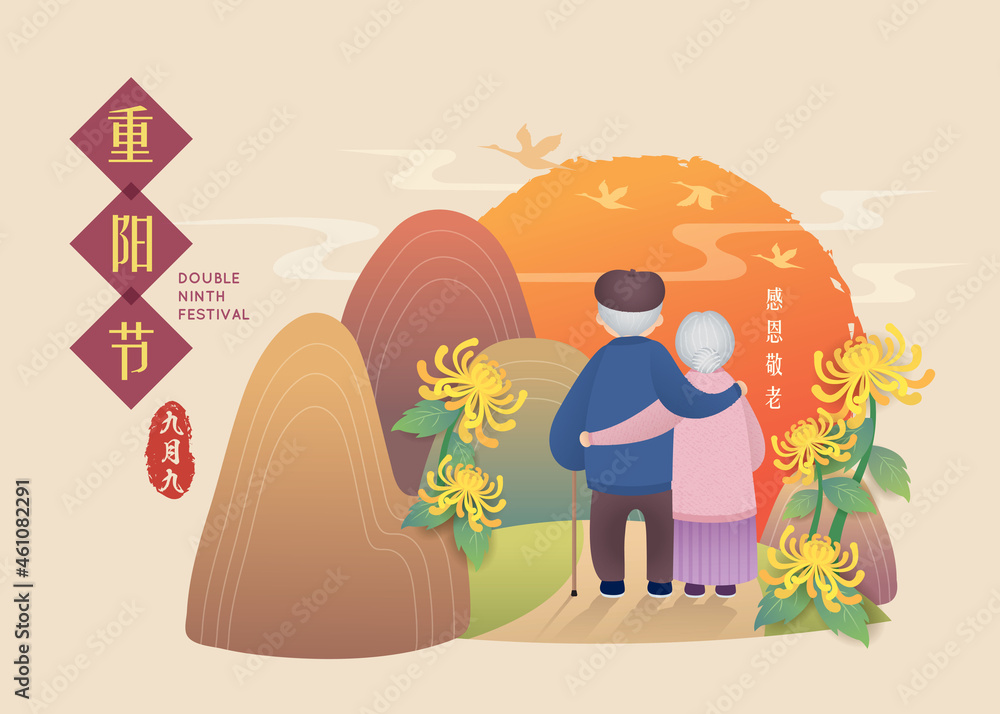 Double Ninth Festival greeting poster. Cartoon senior couple with  chrysanthemum flowers and landscape. Cute grandparent hugging together. Old  people back view. (text: Chung Yeung festival ; 9th Sept) Stock Vector |  Adobe Stock