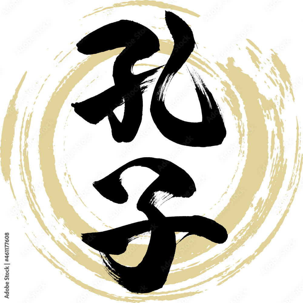 孔子子孫輩字 – 孔子世家 系図 一覧 _ 孔孟顏曾四姓為何使用「通天家譜」,輩分用字一致,千年不亂 – EHBO