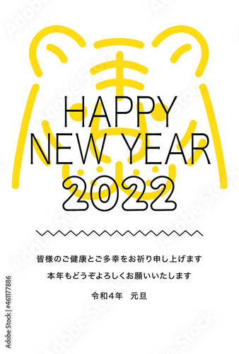 2022年寅年年賀状　おしゃれなトラ　添え書きあり（ご健康とご多幸をお祈りいたします）黄色　縦