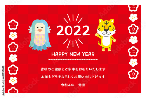 2022年寅年年賀状　トラとアマビエ　赤　挨拶文あり（皆様のご健康とご多幸をお祈りします）