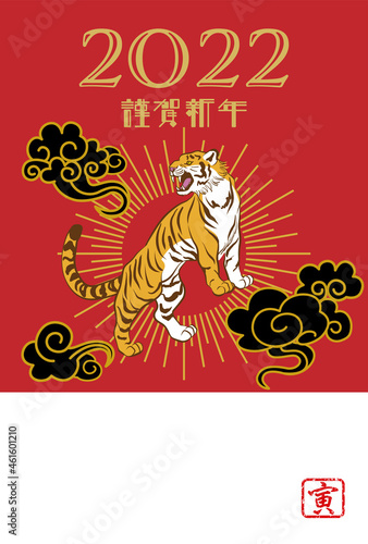 2022 寅年 年賀状 - 吼える寅と黒雲