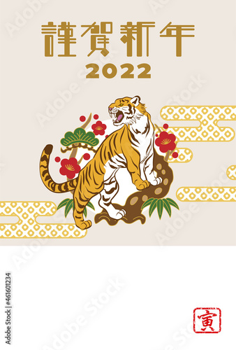 2022 寅年 年賀状 - 吼える寅と梅と松の丸飾り