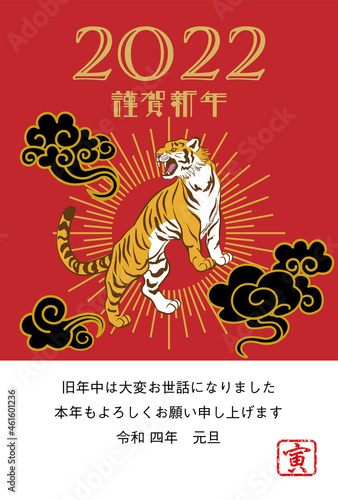 2022 寅年 年賀状 - 吼える寅と黒雲　添書き付き