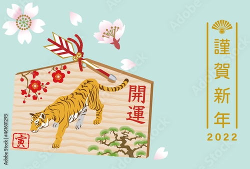 2022 寅年 年賀状 - 寅の絵馬　水色背景