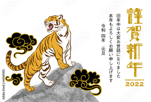 2022 寅年 年賀状 - 岩場に立つ寅　黒雲　添書き付き