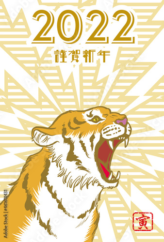 2022 寅年 年賀状 - 吼える寅　アップ　縦