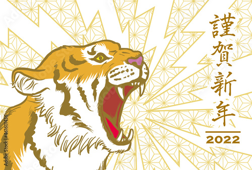 2022 寅年 年賀状 - 吼える寅　アップ　横