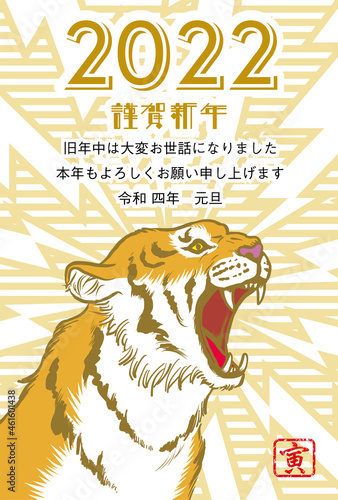 2022 寅年 年賀状 - 吼える寅　アップ　縦　添書き付き