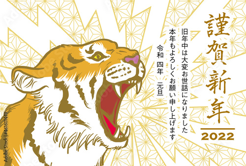2022 寅年 年賀状 - 吼える寅　アップ　横　添書き付き