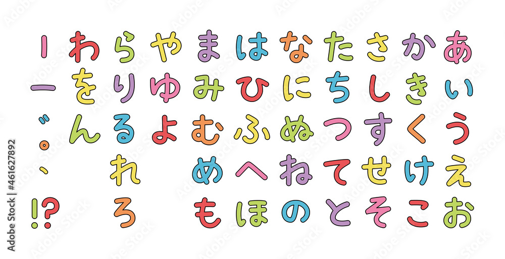 タイトルに使いやすいかわいい丸ひらがな（カラフル）
