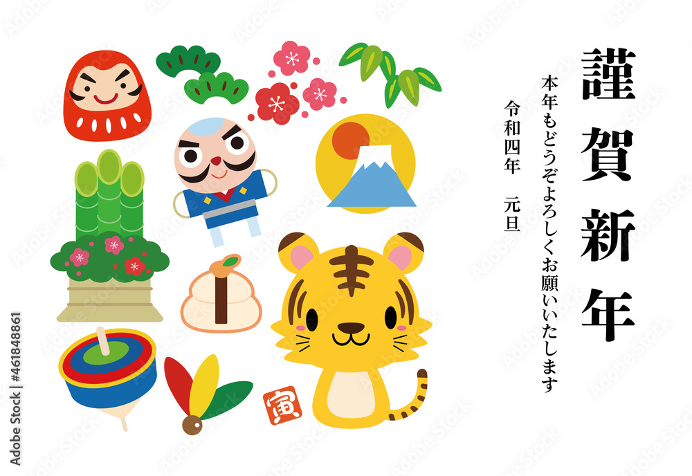 Fototapeta premium 寅年 縁起物 年賀状 横 05