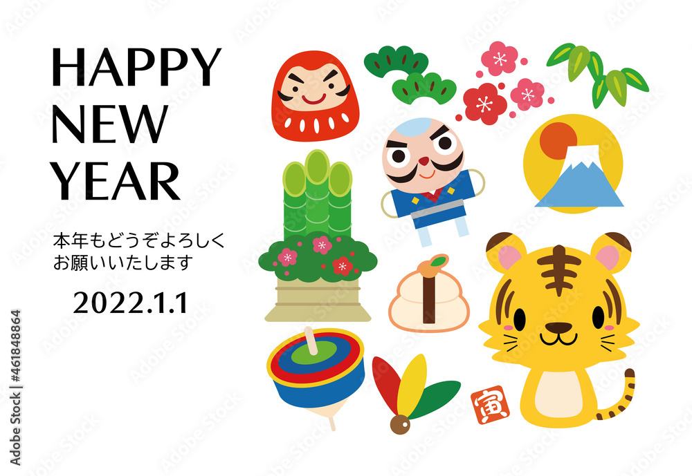 寅年 縁起物 年賀状 横 06 寅年 縁起物 年賀状 横 06