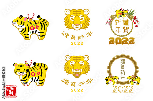 2022年　年賀状素材セット - 賀詞と寅のおもちゃのロゴ