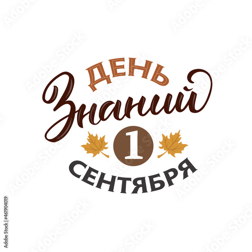 Vector lettering 1 September. Russian translation of the inscription: September 1 Day of knowledge.
