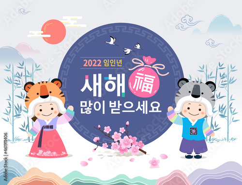 Korean New Year. Children wearing hanbok, such as hanbok and tiger hat, welcome the new year. Happy New Year, Korean translation.
