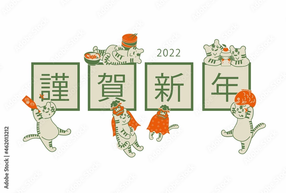 Fototapeta premium 2022年寅年年賀状 