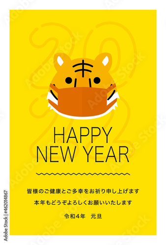 2022年寅年年賀状　マスク着用のおしゃれなトラ　添え書きあり（ご健康とご多幸をお祈りいたします）