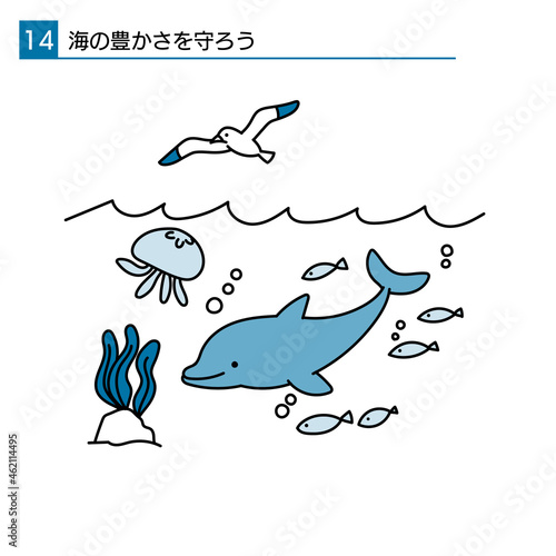 色々な海の生き物がいるシンプルなSDGsのイラスト　海の豊かさを守ろう