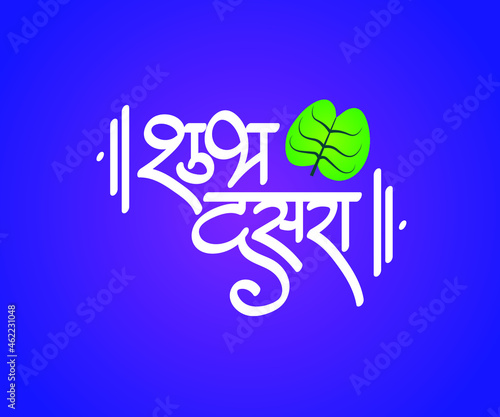 "Happy Dussehra" greeting poster in Marathi calligraphy "Shubh Dasara" means Happy Dussehra an Indian festival. 