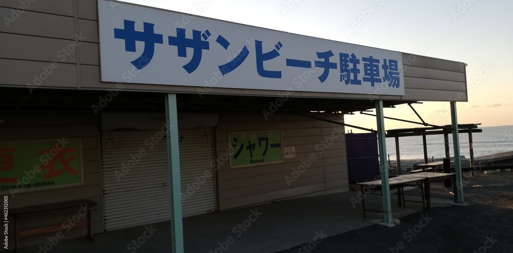 Obraz premium 神奈川県 湘南