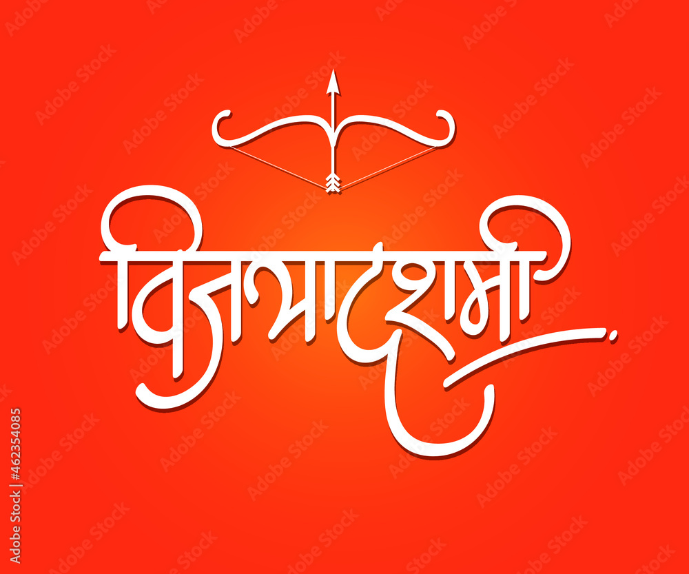 Marathi Hindi Calligraphy text 