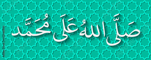 Arabic Calligraphy for the Prophet Muhammad, translated as: 