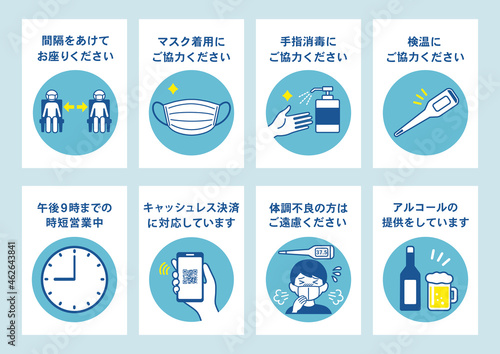 飲食店・店舗向け　コロナウイルス対策アイコン ポスター　日本語テキストつき