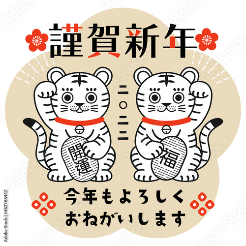 2022年　寅年　レトロな年賀スタンプ　年賀状デザインパーツ