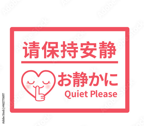 中国語（簡体字）と英語で静かにするよう呼びかける注意書きPOP