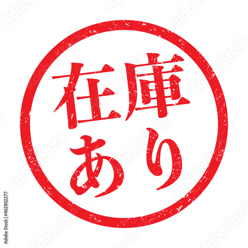 在庫あり：日本語のビジネススタンプ　漢字のゴム印
