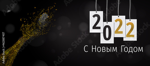2022 New Year Russian greeting card (С Новым Годом 2022). Russian 2022 New Year Version. Russian 2022 Happy New Year background.