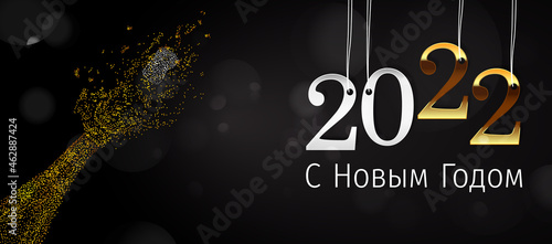 2022 New Year Russian greeting card (С Новым Годом 2022). Russian 2022 New Year Version. Russian 2022 Happy New Year background.