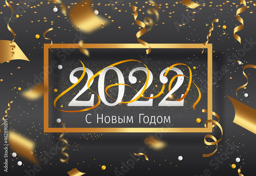 2022 New Year Russian greeting card (С Новым Годом 2022). Russian 2022 New Year Version. Russian 2022 Happy New Year background.