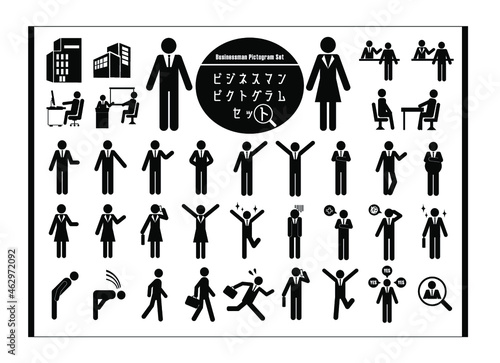 ビジネスマン ピクトグラムセット