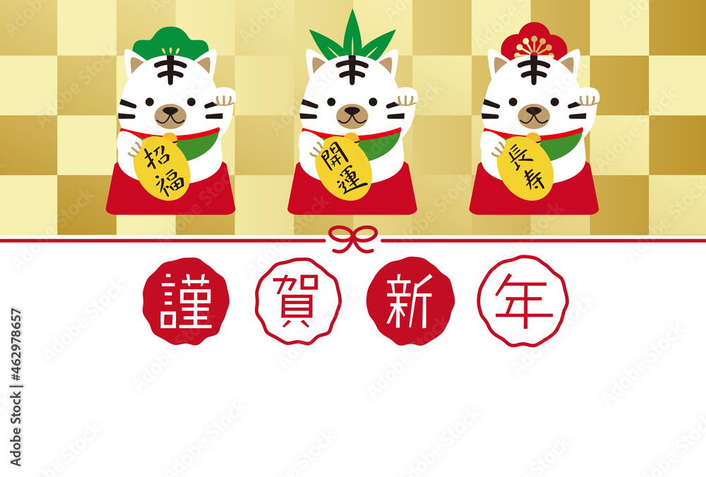 年賀状2022 松竹梅 ホワイトタイガー招き寅 年賀状 金屏風 年賀状2022 松竹梅 ホワイトタイガー招き寅 年賀状 金屏風