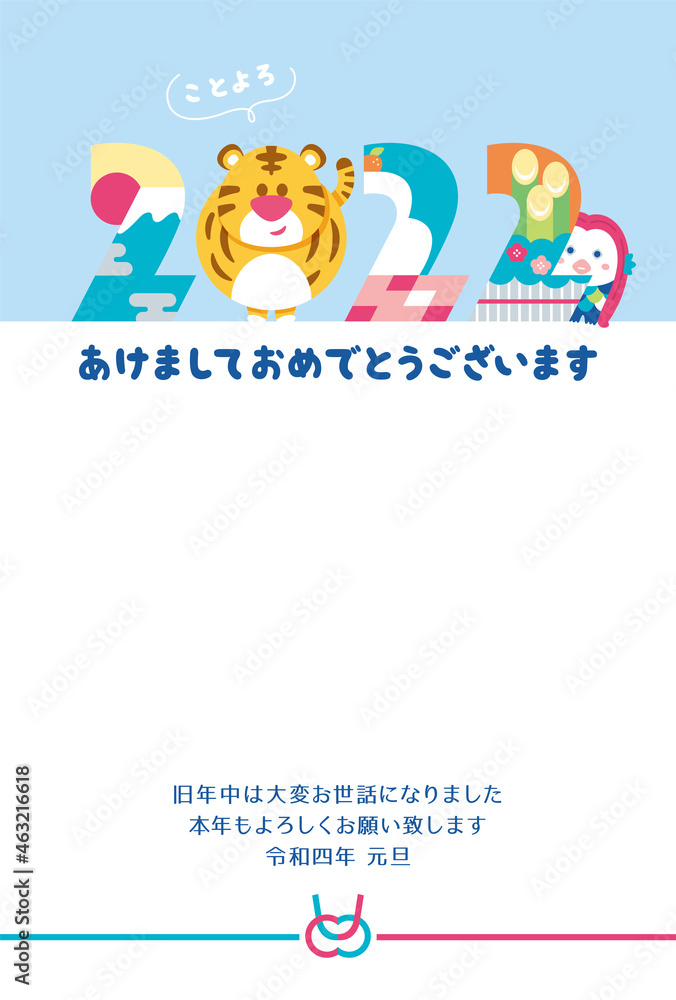 年賀状 2022 干支 寅 年賀状 2022 干支 寅