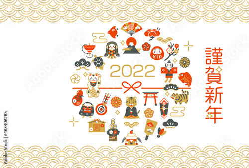 2022年 縁起物の年賀状 トラとアマビエのイラスト