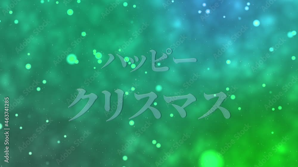 緑 ハッピークリスマス カタカナ Christmas テキスト メッセージ モーショングラフィックス 緑 ハッピークリスマス カタカナ Christmas テキスト メッセージ モーショングラフィックス