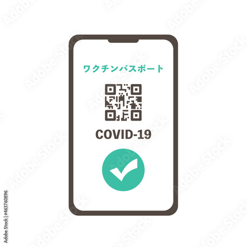 スマホ版新型コロナワクチン接種証明書