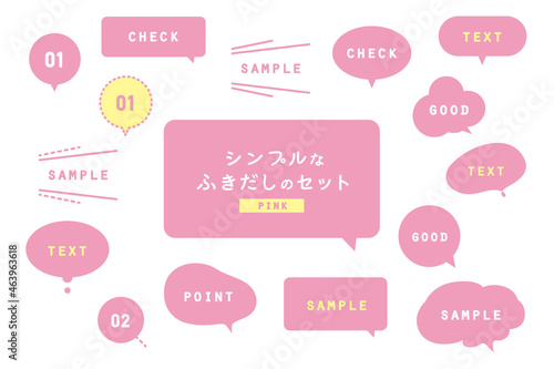 シンプルなふきだし素材セット（ピンク）　ベクター　枠　テンプレート