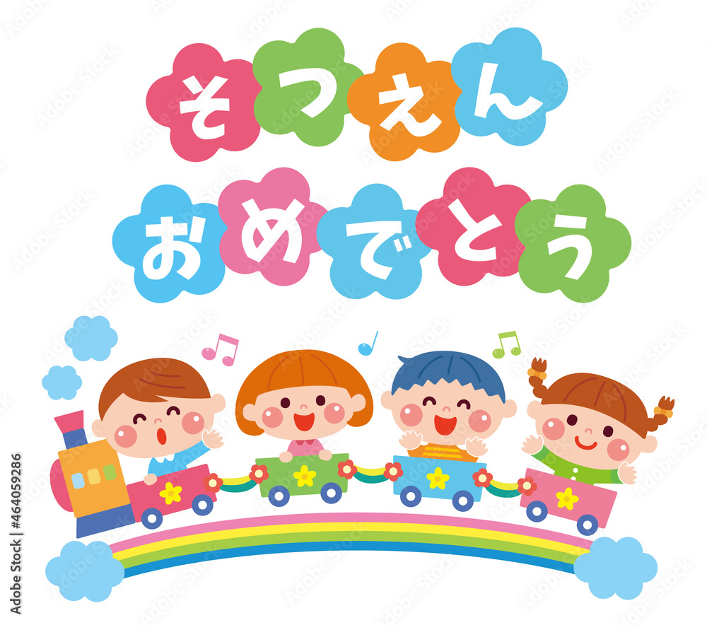 ご卒園おめでとう 列車に乗った子どもたちの可愛いイラストイメージ Stock Vector Adobe Stock