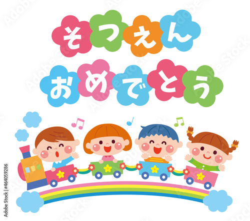 ご卒園おめでとう　列車に乗った子どもたちの可愛いイラストイメージ
