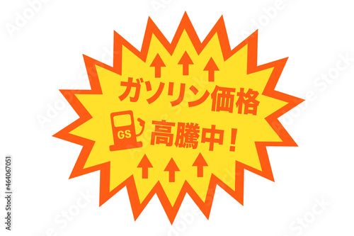 ガソリン価格の値上げに関するイラスト