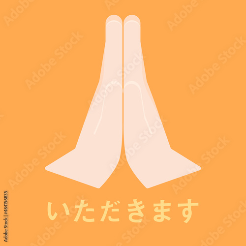 シンプルでかわいいいただきますの手のイラスト