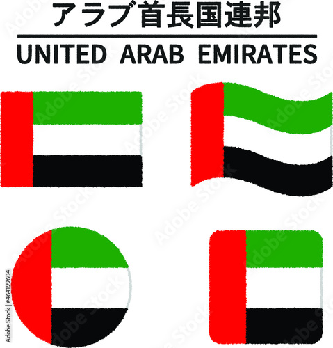 アラブ首長国連邦の国旗のイラスト