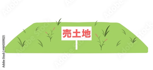 空き地・売地