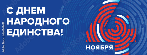 День народного единства, национальный праздник, Россия, 4 ноября / National unity day / Russia / 4th nowember / 4 nowember